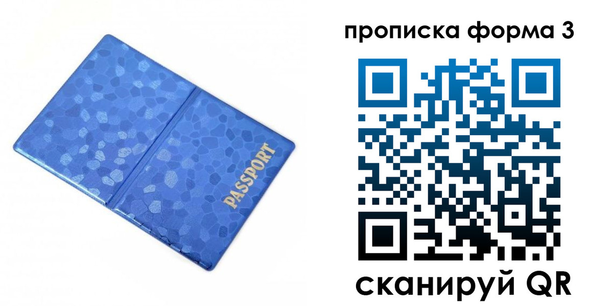 купить прописку в Струнино