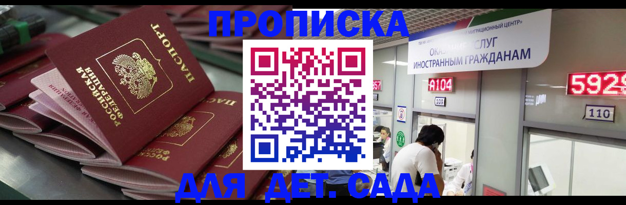 временная регистрация для школы в Струнино