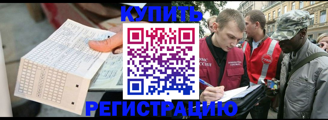 прописка для работы в Струнино