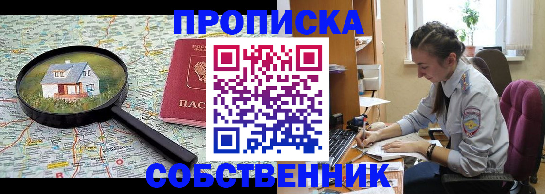 прописка ребенка в Струнино